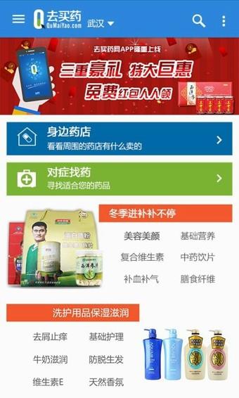 去买药  v2.1.0图2