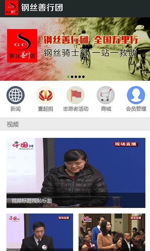 善行团  v1.4.2图1
