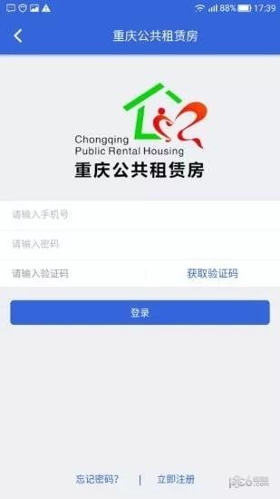 重庆公共租赁房