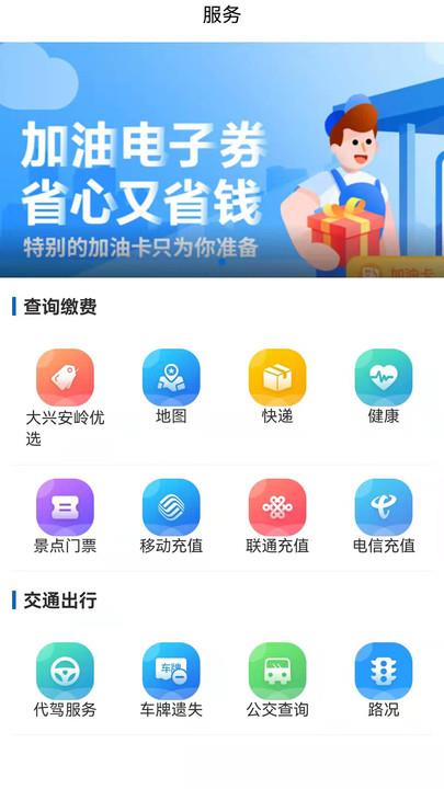 北极兴安  v1.9.1图2