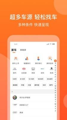 中国汽车消费网  v4.2.1图4