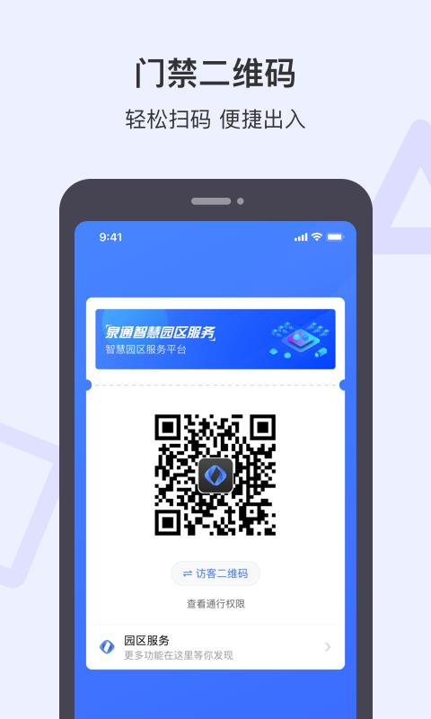 泉通  v2.4.4图3