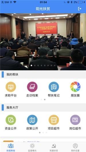 宿迁阳光扶贫  v1.0.0图2