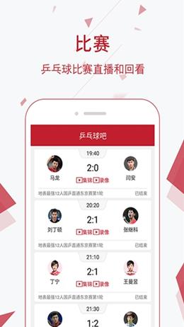 乒乓球吧  v1.3.1图2