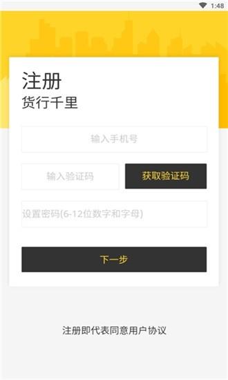 货行千里司机端  v3.1.19图1