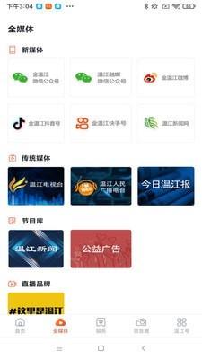 金温江  v6.0.1图2