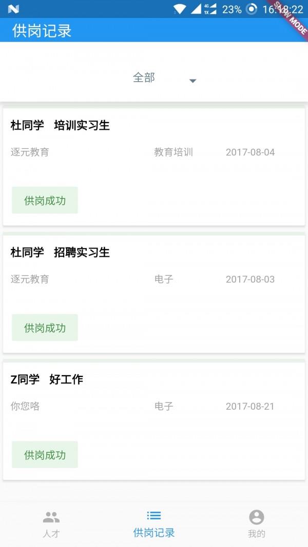 伯乐计划