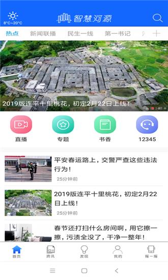 智慧河源  v2.0.2图4