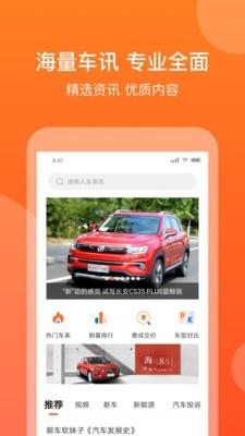 中国汽车消费网  v4.2.1图1