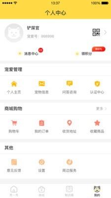 宠爱有家  v1.2.0图4