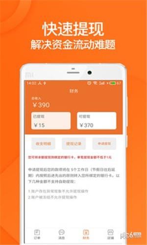 花脉  v3.1.14图4