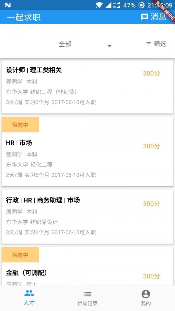 伯乐计划  v2.2.0图2