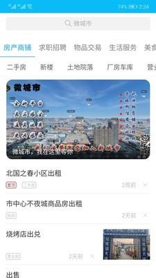 通辽信息港  v1.6.6图1