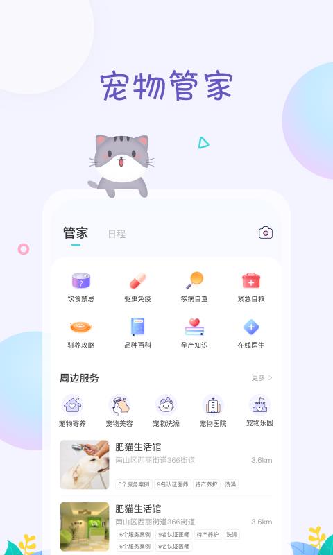 萌宠身边事  v1.7.1图3