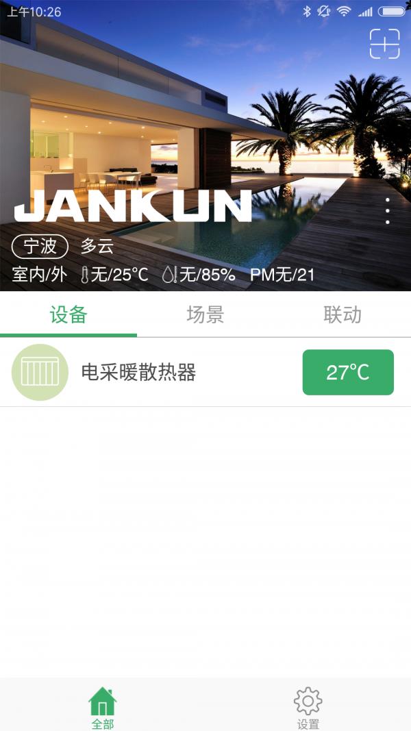 健坤电采暖  v3.0.4图1