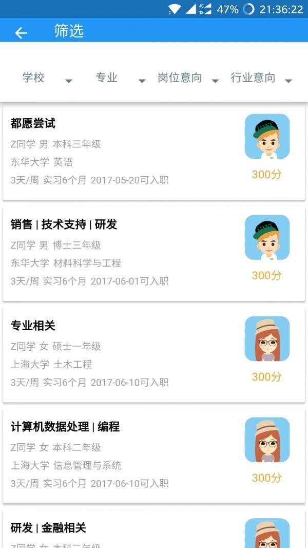 伯乐计划  v2.2.0图1