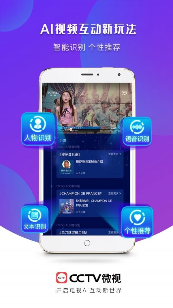 CCTV微视  v6.1.2图1