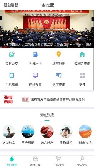 金张掖  v2.1.6图2