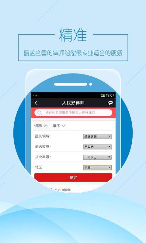 人民律师  v2.1.2图2