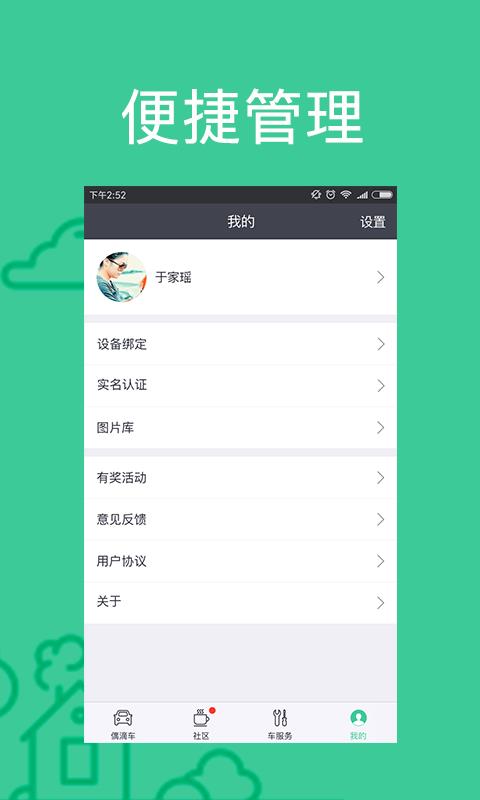 偶滴车  v1.2.0图5