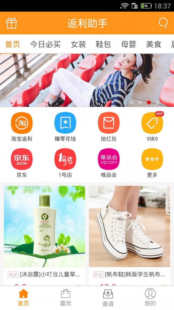 返利助手  v7.0.3图1