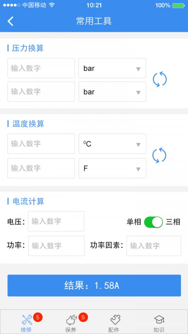 E维云  v2.2.3图5