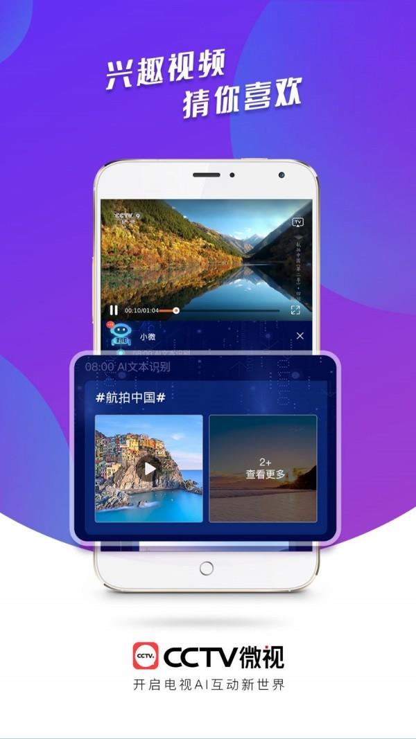 CCTV微视  v6.1.2图5