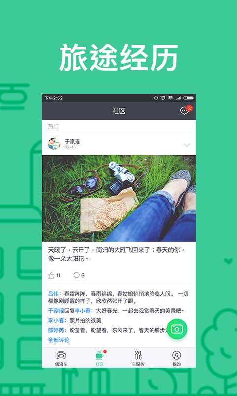 偶滴车  v1.2.0图3