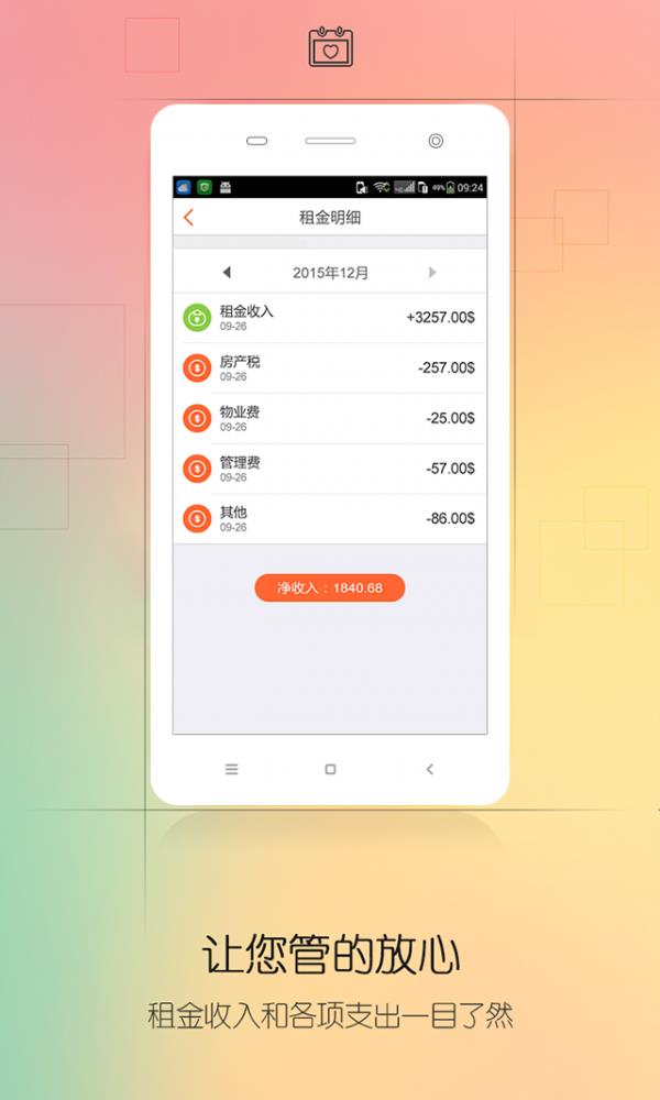 平安房管家  v2.3.1图2