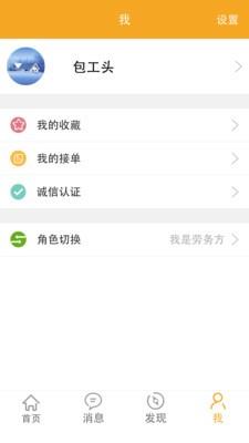 帮筑  v1.0.1图5