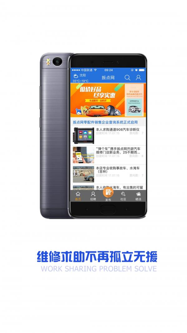 扳点网  v1.8图1
