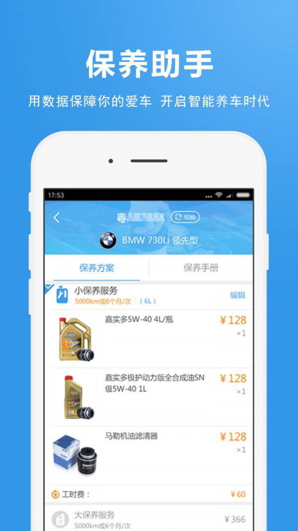 集群车宝  v3.6.0图2