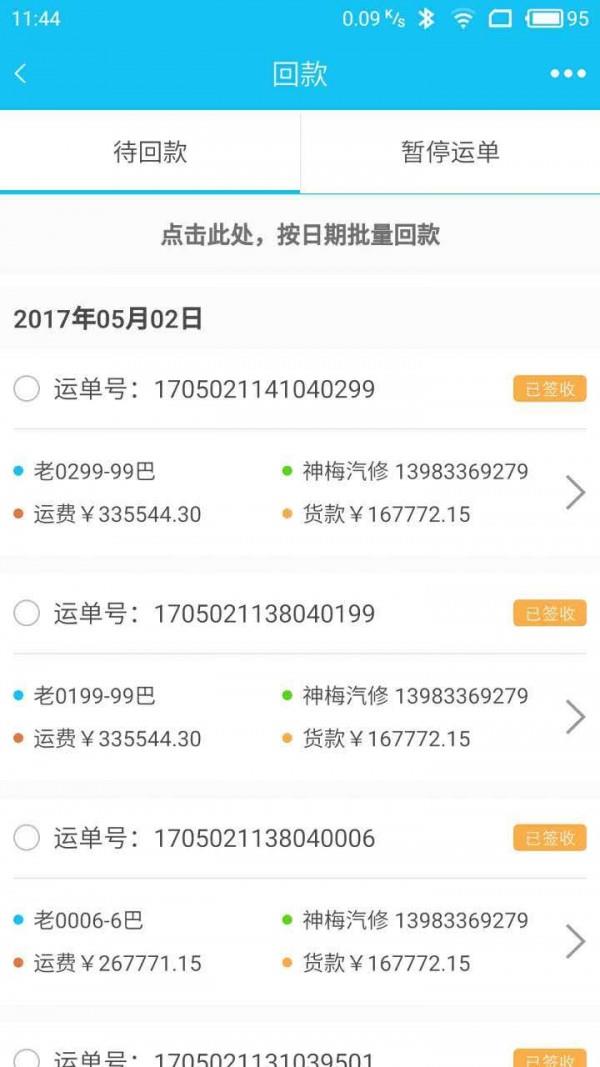 微配物流  v1.4.6图4
