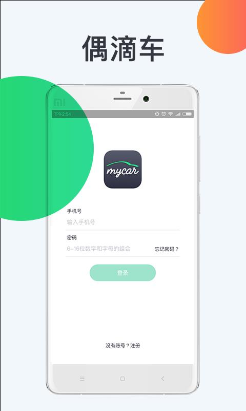偶滴车