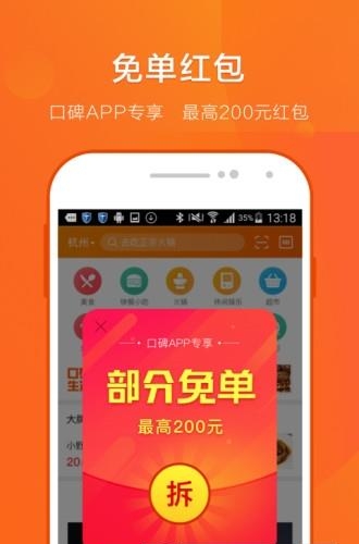 口碑点食成金答题题库  v7.1.92.392图4