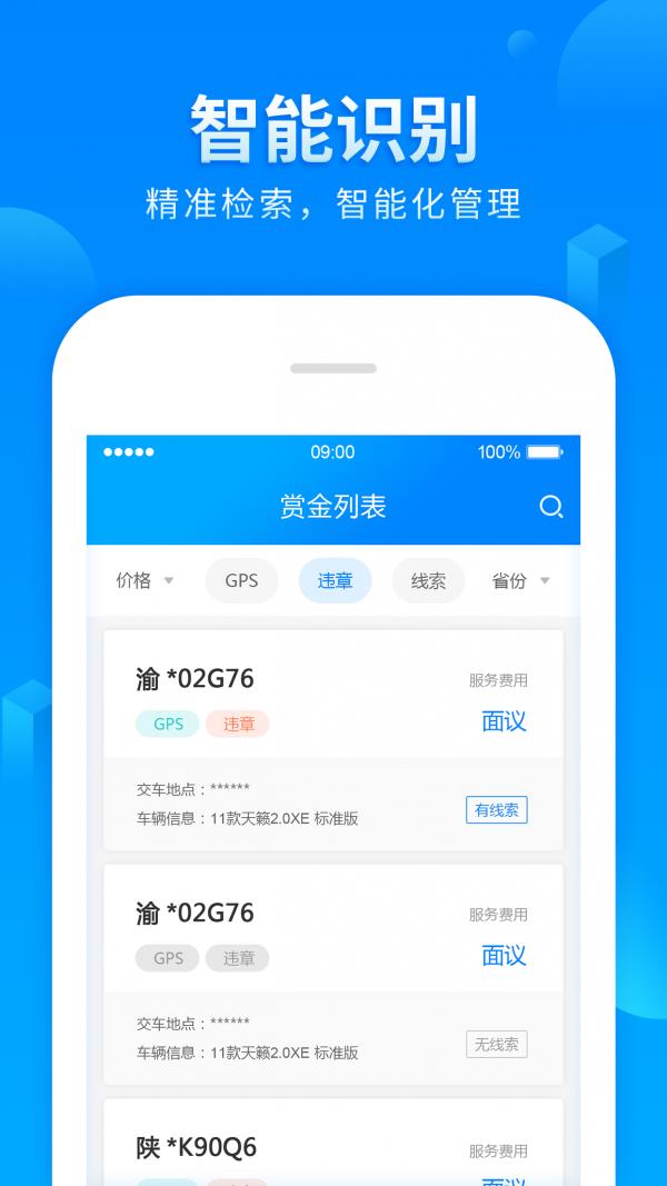 赏金寻车  v2.1.0图2