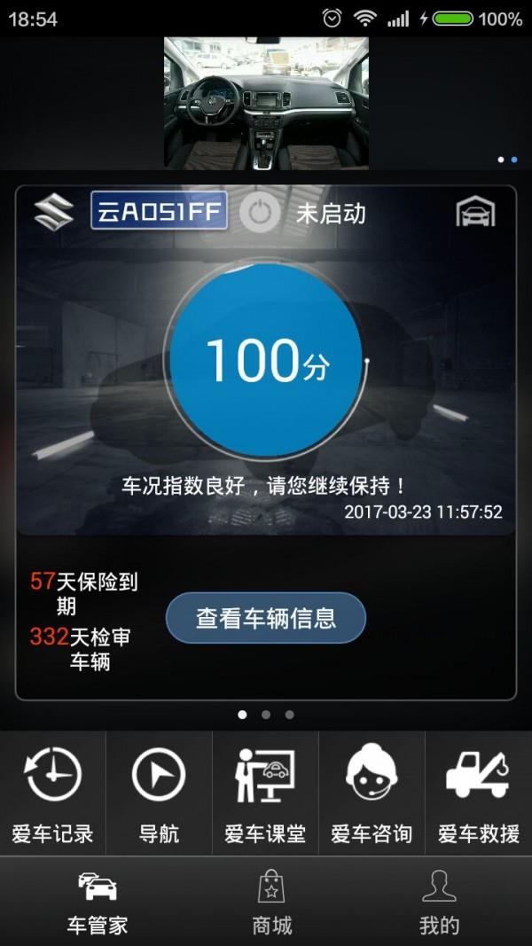 英茂车管家  v1.5.5图1