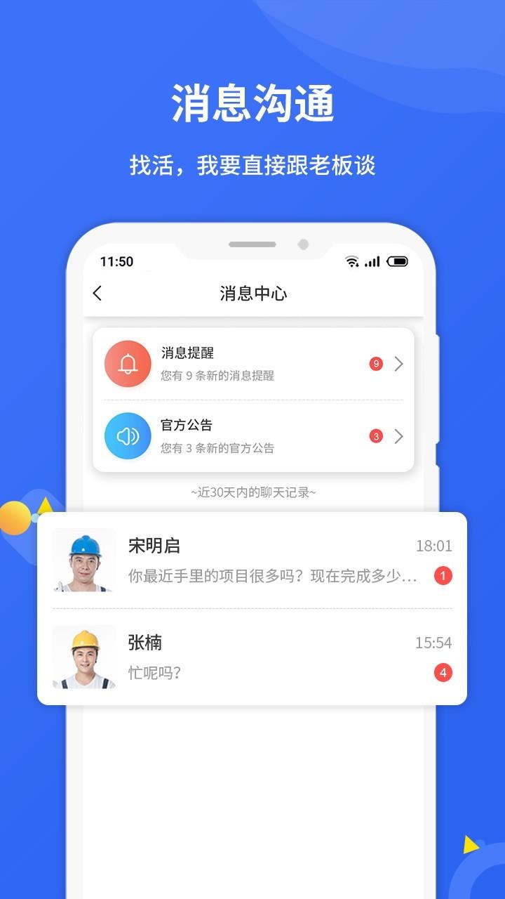 工汇有活  v3.1.1图4