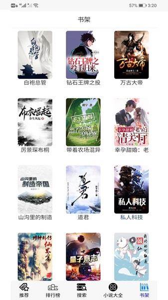 30小说  v2.3.6图4