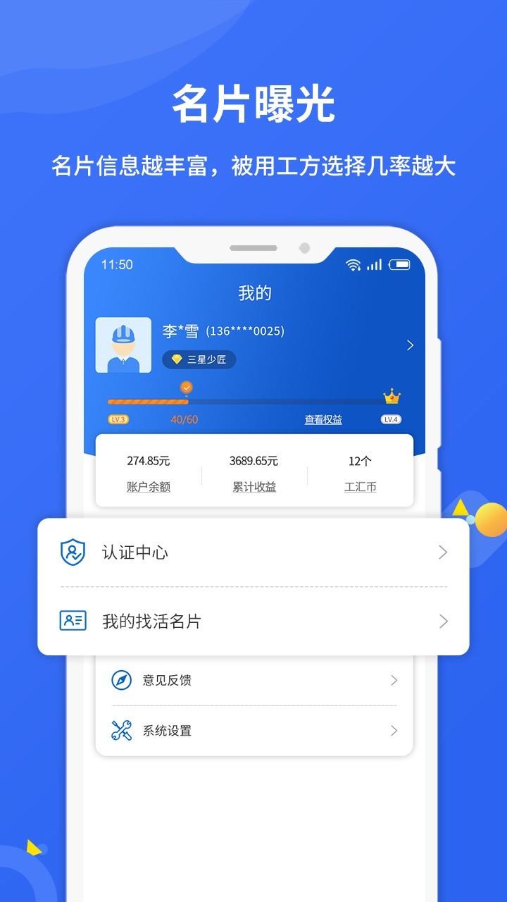 工汇有活  v3.1.1图5