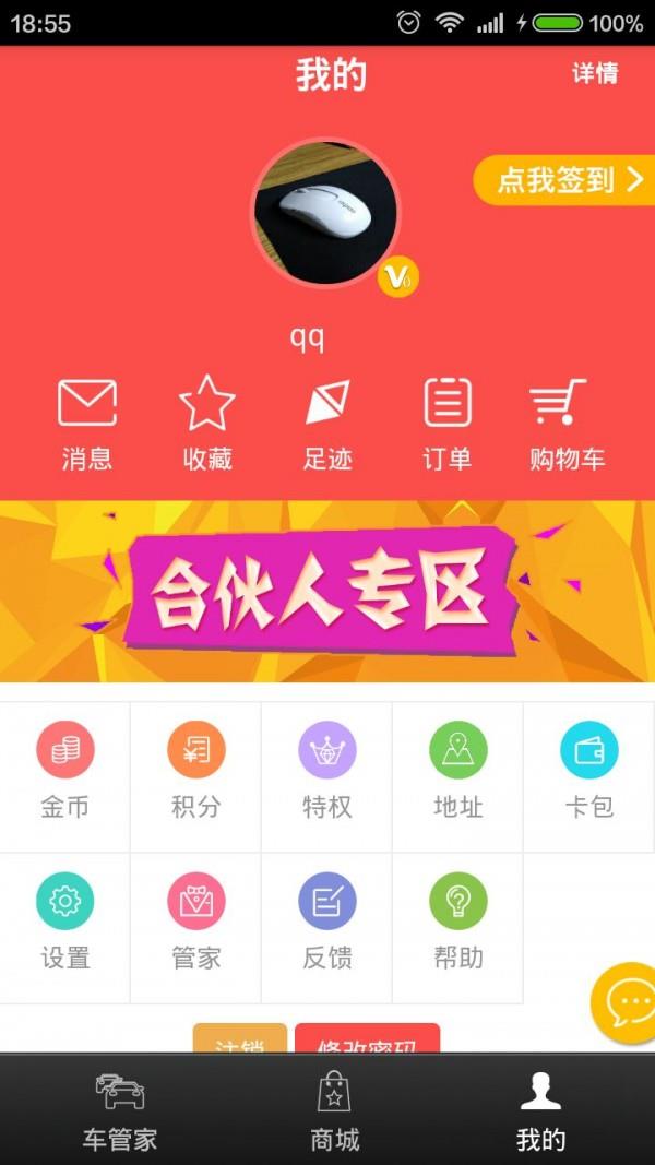英茂车管家