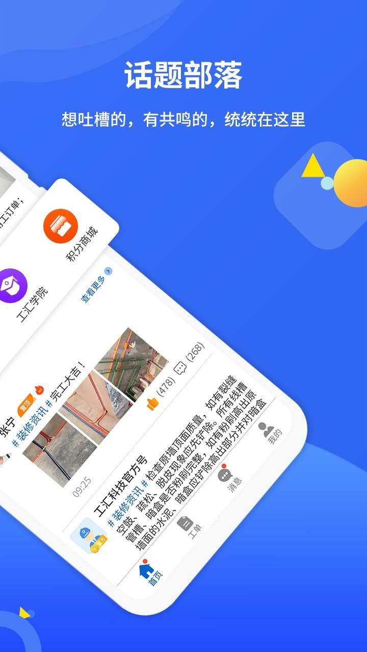 工汇有活  v3.1.1图2