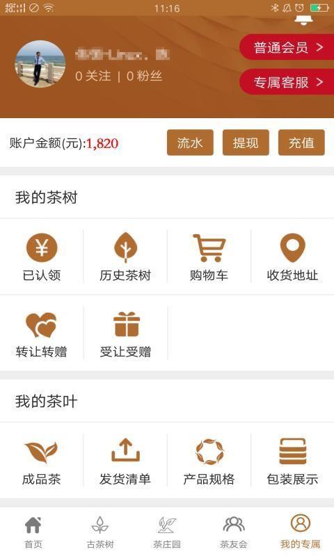 一棵古树茶  v2.4.1图5