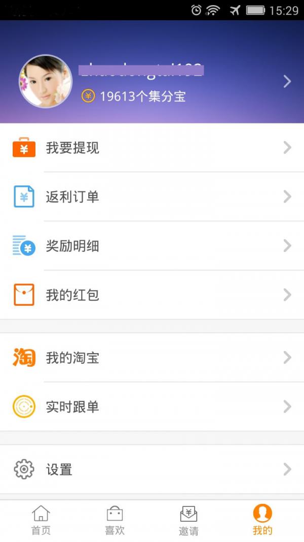 返利助手  v7.0.3图5