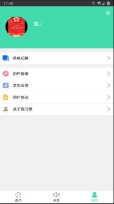 悦习惯  v2.3.4图3