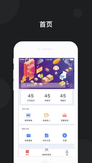 京东快递柜  v1.3.1图4