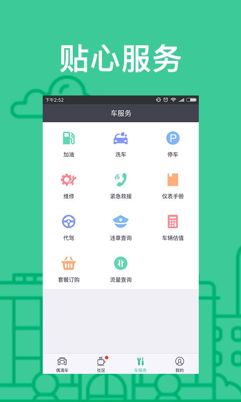 偶滴车  v1.2.0图4
