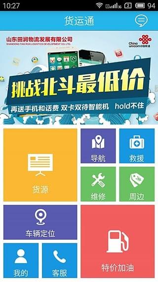 货运通  v1.20图4