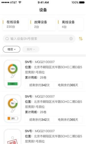 小趣保洁  v1.4.3图3