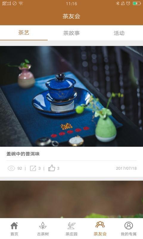 一棵古树茶  v2.4.1图4